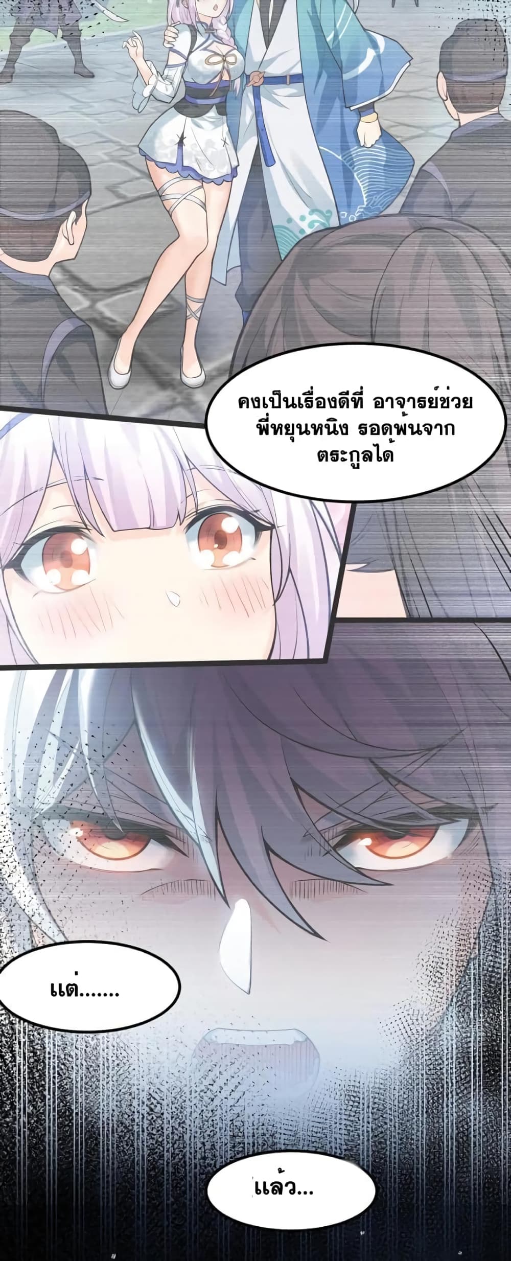 Godsian Masian from Another World ตอนที่ 125 (30)